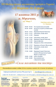 Запрошуємо на VII Меджуґорську молитовну зустріч в Україні