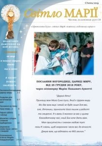 Газета "Світло Марії". Січень 2019