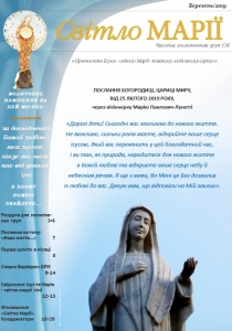 Газета "Світло Марії". Березень 2019