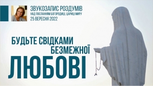 Звукозапис роздумів над посланням від 25.09.2022 (Тереза Гажійова)