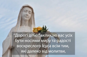 Послання Богородиці, Цариці миру, 25 квітня 2023 року через візіонерку Марію Лунетті