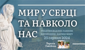 Звукозапис роздумів над посланням від 25.08.2024 (Тереза Гажійова)