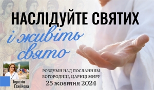 Звукозапис роздумів над посланням від 25.10.2024 (Тереза Гажійова)