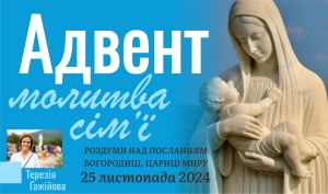 Звукозапис роздумів над посланням від 25.11.2024 (Тереза Гажійова)