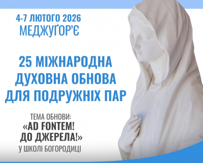 25 МІЖНАРОДНА ДУХОВНА ОБНОВА ДЛЯ ПОДРУЖНІХ ПАР