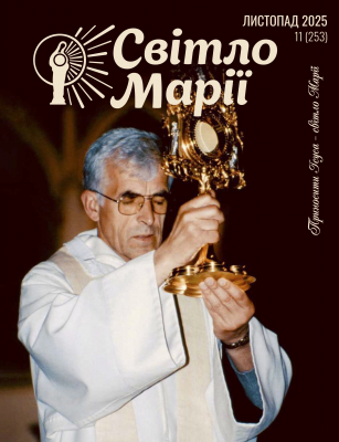 Світло Марії. Листопад 2025
