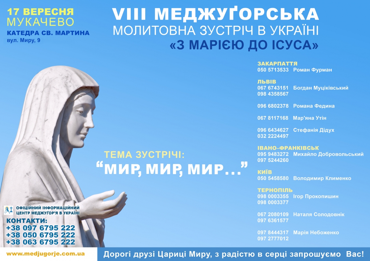VIII  Meджуґорська молитовна зустріч в Україні