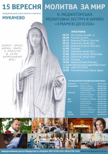 Пряма трансляція Меджуґорської молитовної зустрічі в Україні