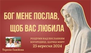 Звукозапис роздумів над посланням від 25.09.2024 (Тереза Гажійова)