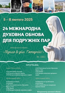 24 МІЖНАРОДНА ДУХОВНА ОБНОВА ДЛЯ ПОДРУЖНІХ ПАР