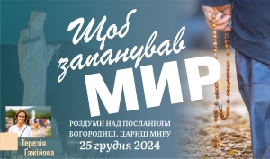 Звукозапис роздумів над посланням від 25.12.2024 (Тереза Гажійова)