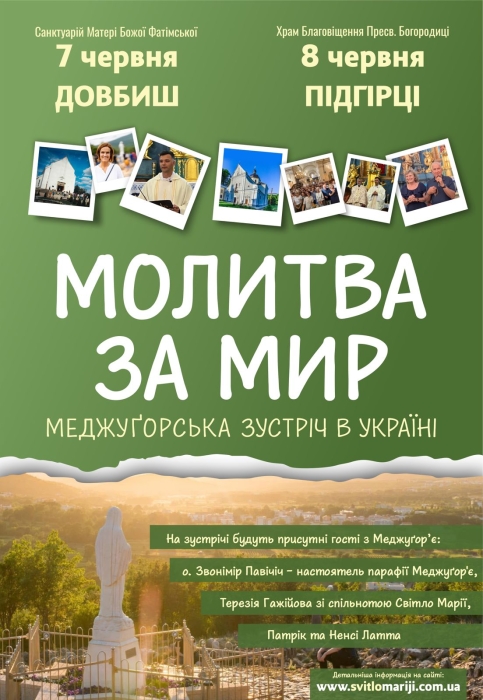 МЕДЖУҐОРСЬКА МОЛИТОВНА ЗУСТРІЧ ЗА МИР В УКРАЇНІ 7 ТА 8 ЧЕРВНЯ 2025 Р.Б.