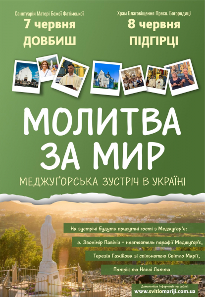 Меджугорська молитовна зустріч у Підгірцях: Молитва за мир в Україні і цілому світі